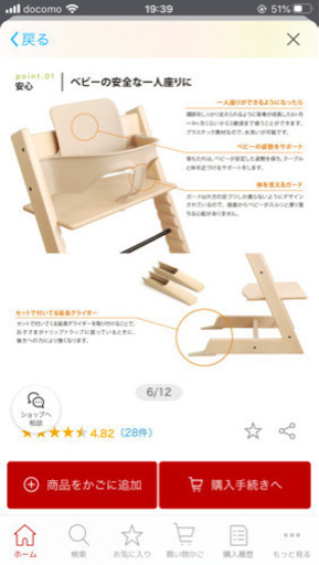 ストッケ　トリップトラップ　子供椅子/正規品