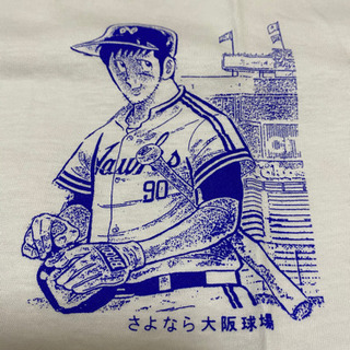 さよなら大阪球場Ｔシャツの画像