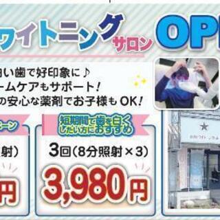 大和 西大寺 駅徒歩3分☆セルフホワイトニングSTAR - 美容