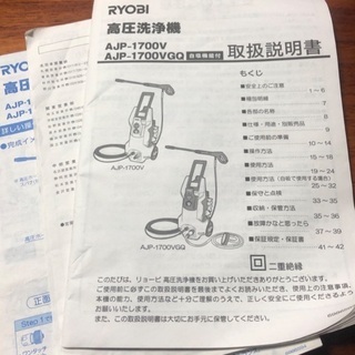 RYOBI 高圧洗浄機 AJP1700V の画像