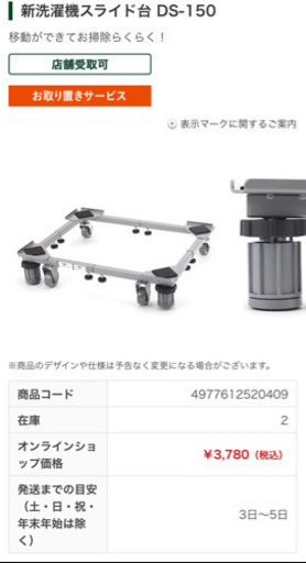 【新品】洗濯機スライド台