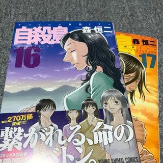 自殺島　16.17巻