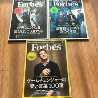 フォーブス3冊セット