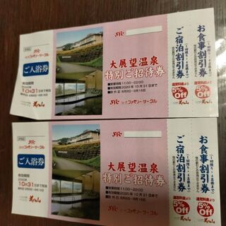 【従来通りに対面お取り引きお引渡し】いこいの村ヘリテイジ美の山　大展望温泉入浴券の画像