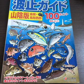 山陰　波止ガイド　釣り場ガイド　の画像