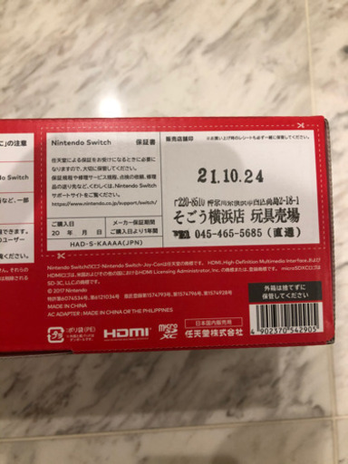NINTENDO SWITCH 新品・未開封