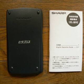 シャープ関数電卓ピタゴラス　EL-501E