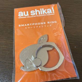 auのスマホリング