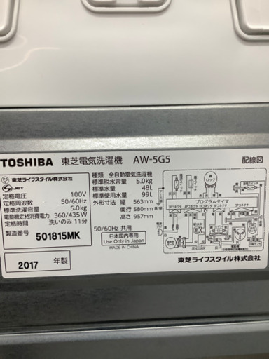 安心の1年間保証付!! 【東芝　17年製】  【トレファク町田店】