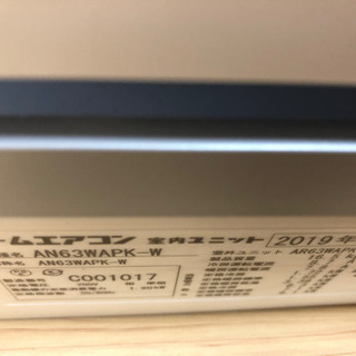 DAIKIN20畳2019モデル 6ヶ月使用