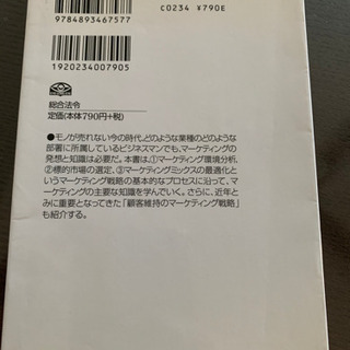 通勤大学MBA 2 マーケティングの画像