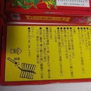 爆竹1　発送不可です。の画像