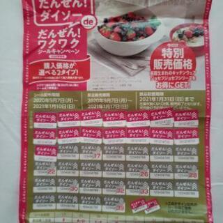 ダイソー キャンペーンシール