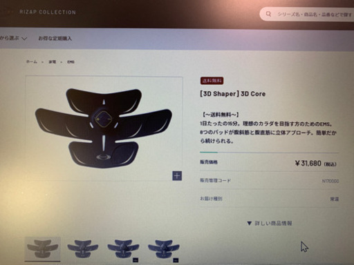 RIZAP 3D Shaper 腹筋を鍛える器具　