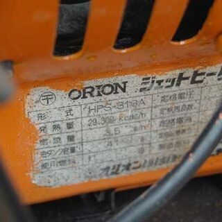ORION ジェットヒーター HPS-310A 41L 静音型 可搬式温風機 動作確認