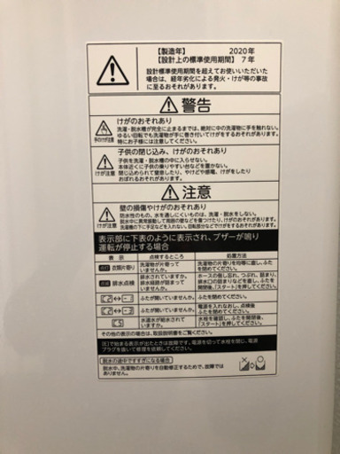 全自動洗濯機　2020年式