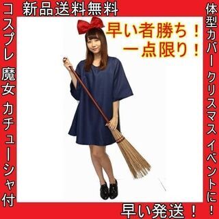 特価 コスプレ 魔女 カチューシャ付 体型カバー 仮装 衣装 紺...