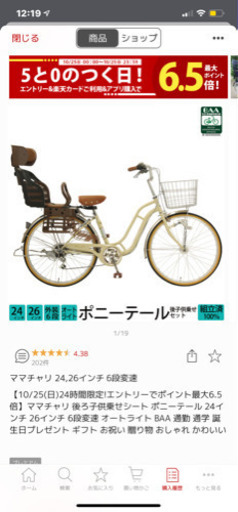 美品自転車売ります 子供乗せシートあり