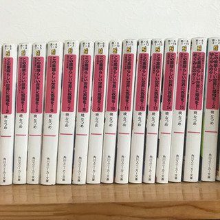 この素晴らしい世界に祝福を! 小説