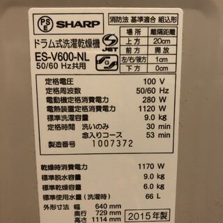 2015年製】SHARP シャープ 洗濯9kg 乾燥6kg ドラム式洗濯乾燥機 ES-V600-