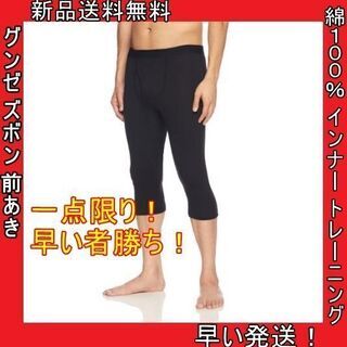 特価 新品 グンゼ ズボン下 YG 綿100% ニーレングス 前...