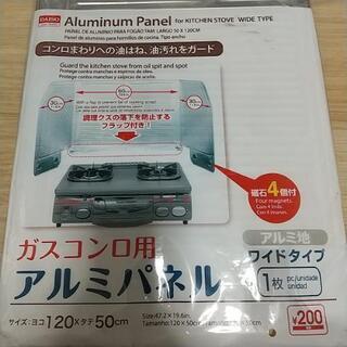 ガスコンロ用 アルミパネル 新品の画像