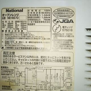 ナショナル　オーブンレンジ　お取引き中の画像