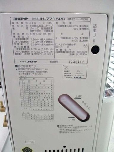 ポット式輻射 床暖 煙突ストーブ 2017年製 コロナ UH-7715PR 木造20畳 コンクリート32畳 札幌東区　新道東店 