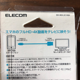 エレコム　MH Lケーブルの画像