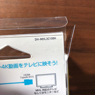 エレコム　MH Lケーブルの画像