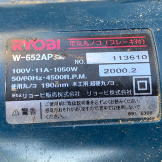 RYOBI電気丸ノコ、ブレーキ付きの画像