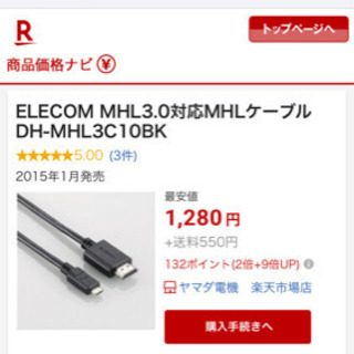 エレコム　MH Lケーブルの画像