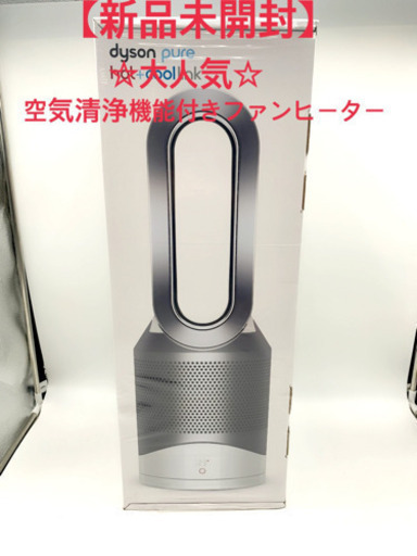 【新品】Dyson Pure Hot + Cool  HP03WS