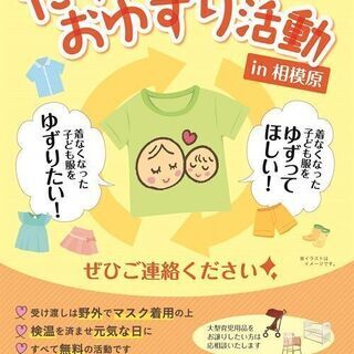 【困窮世帯支援継続しています】たすけあいおゆずり活動