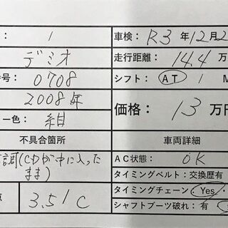鹿児島市より！Ｈ20　マツダ　デミオ！車検Ｒ3年12/26まで！格安！の画像