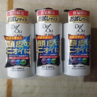シャンプー(De/Ouデ・オウ)3個セット