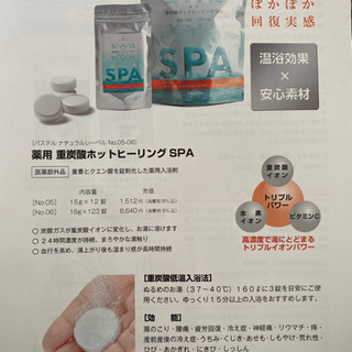 薬用　重炭酸ホットヒーリングＳＰＡご紹介❣️ご興味を持った方是非、ご覧下さい❣️の画像