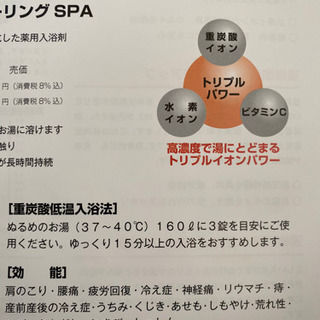 薬用　重炭酸ホットヒーリングＳＰＡご紹介❣️ご興味を持った方是非、ご覧下さい❣️の画像