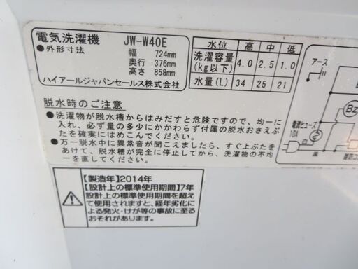 ハイアール2層式洗濯機4キロ　2014年製　JW-W40E