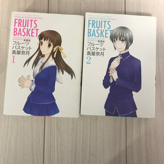 フルーツバスケット　1巻&2巻