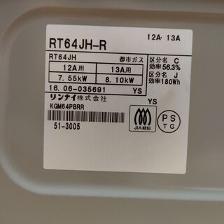【売ります】都市ガス用ガスコンロ「Rinnai KGM64PBR」あまり料理していないため使用感少ないです。の画像