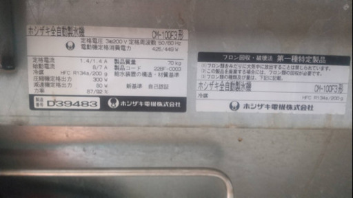製氷機 ホシザキ 200v