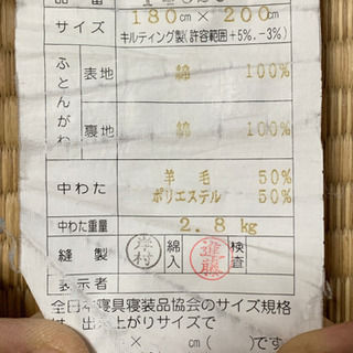 商談中 羊毛ダブル組布団の画像