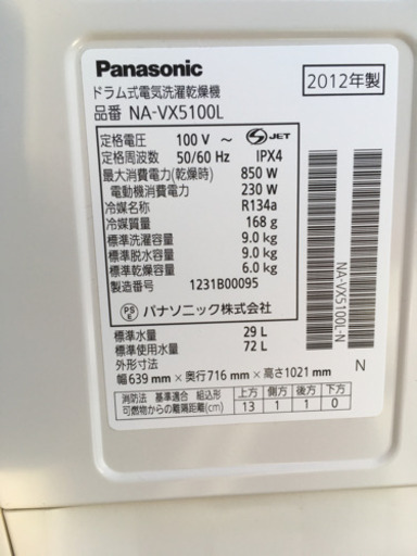 【洗濯機　ドラム式　Panasonic NA-VX5100L