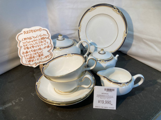 WEDG WOOD(ウエッジウッド)　ティーセット7点　Cavendish(キャベンディッシュ)【愛品倶楽部柏店】