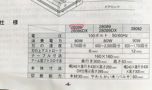 【売却済】ドイツ製プロクソン 卓上電動糸のこ盤