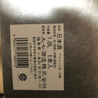 大七皆伝1.8Lの画像