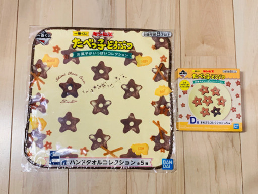 たべっ子どうぶつ✳︎一番くじSET