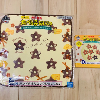 たべっ子どうぶつ✳︎一番くじSET