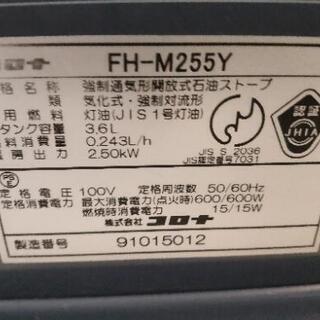 CORONA 石油ファンヒーター「FH-M255Y」の画像